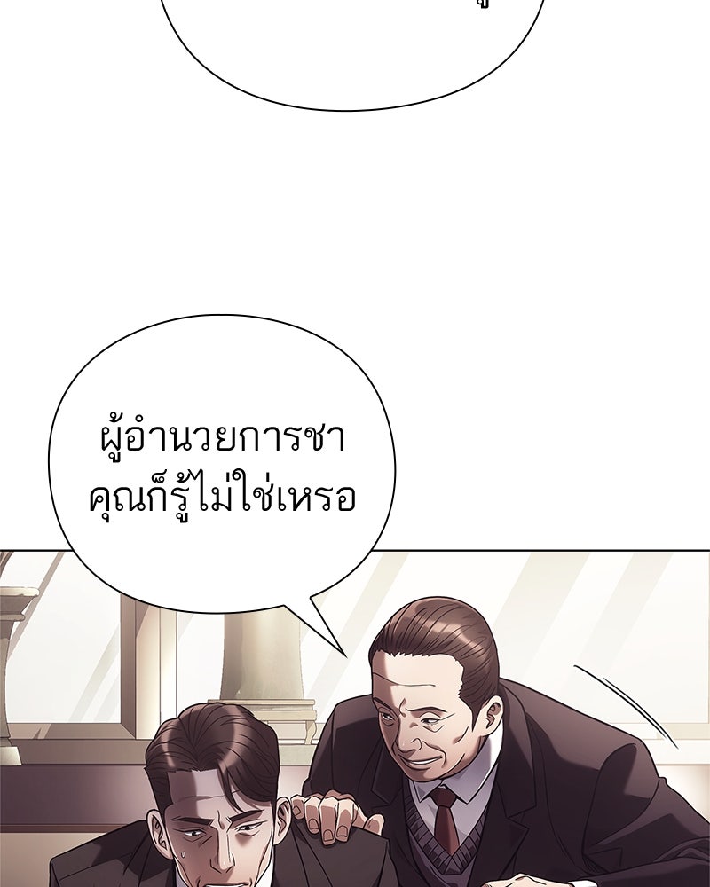 คนออฟฟิศนี้โหงวเฮ้งดีนะครับ - หน้า 106