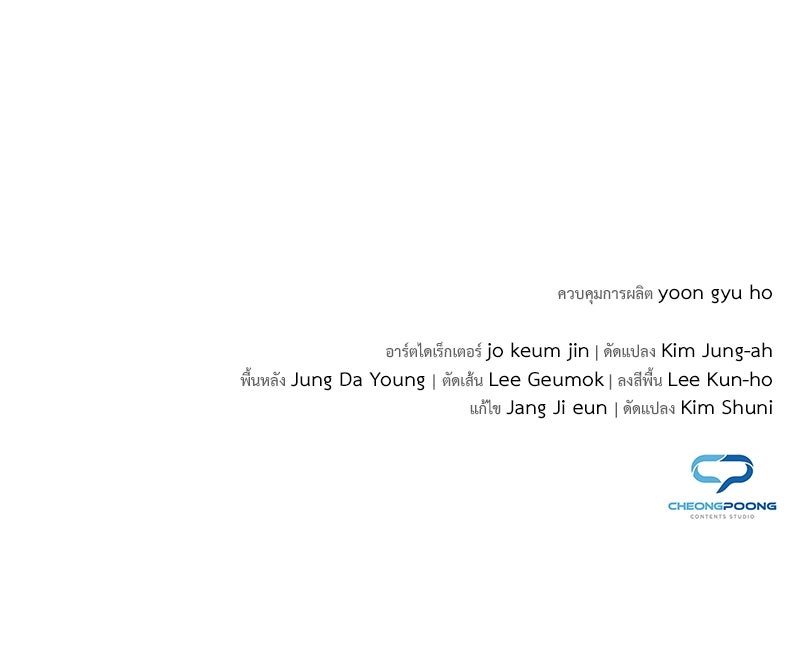 คนออฟฟิศนี้โหงวเฮ้งดีนะครับ - หน้า 144