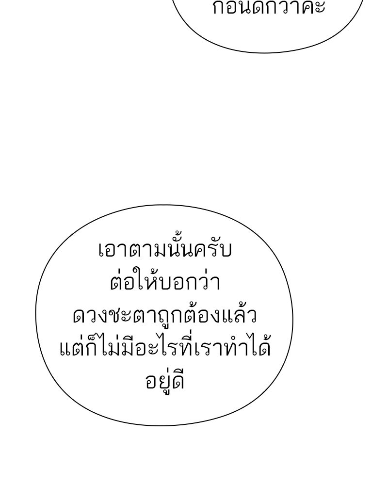 คนออฟฟิศนี้โหงวเฮ้งดีนะครับ - หน้า 19