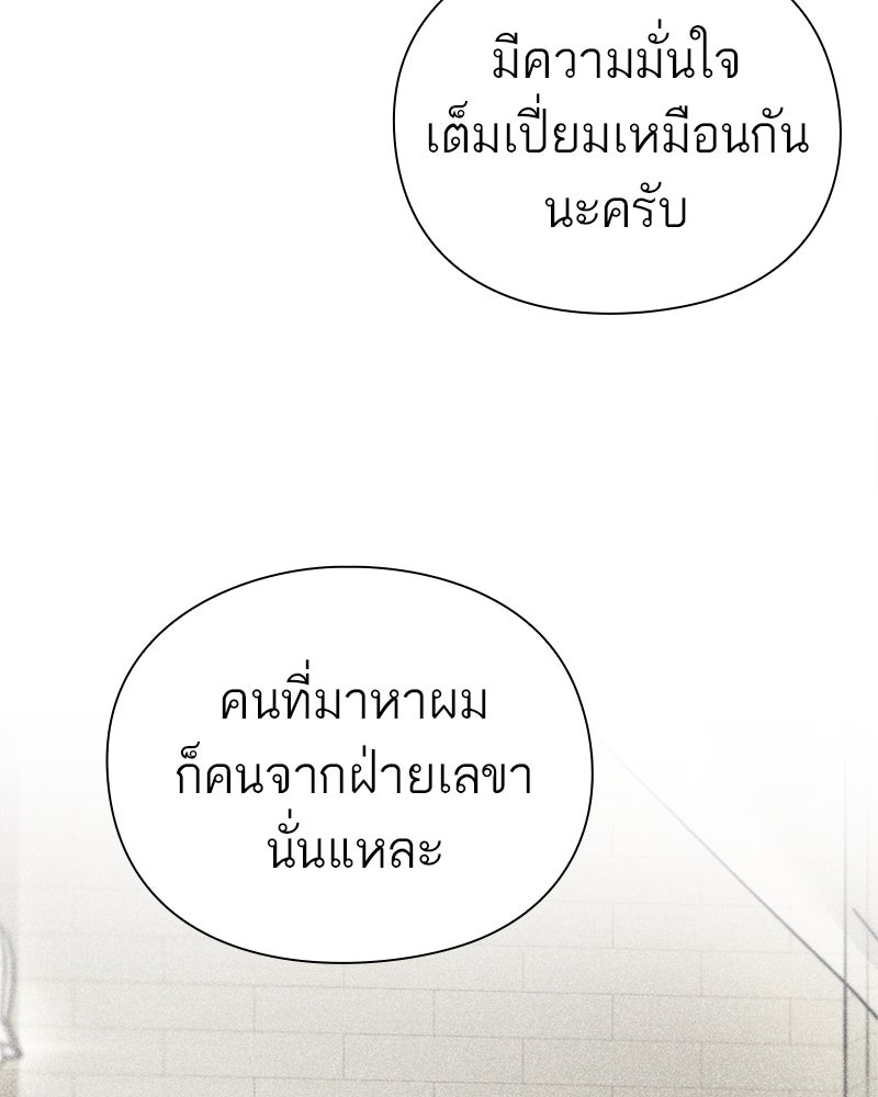 คนออฟฟิศนี้โหงวเฮ้งดีนะครับ - หน้า 103