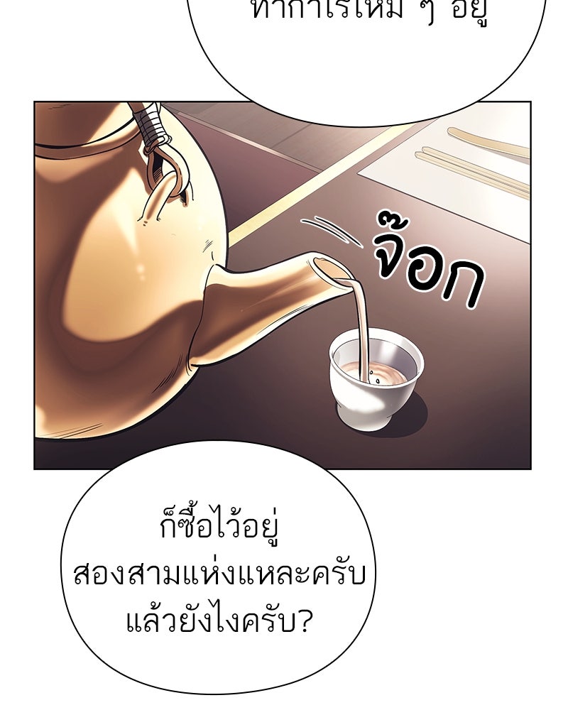 คนออฟฟิศนี้โหงวเฮ้งดีนะครับ - หน้า 77