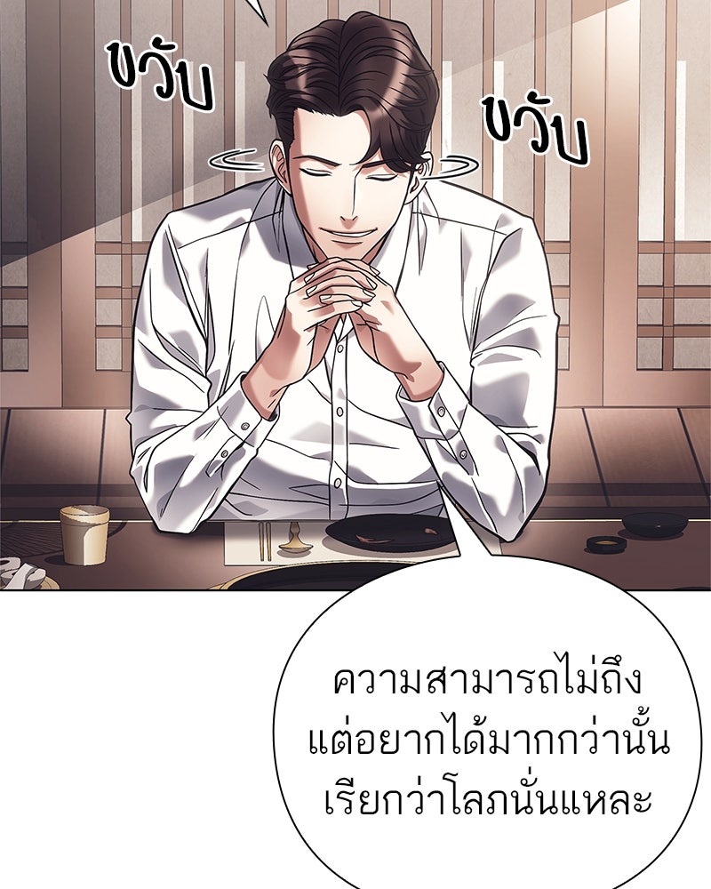 คนออฟฟิศนี้โหงวเฮ้งดีนะครับ - หน้า 94