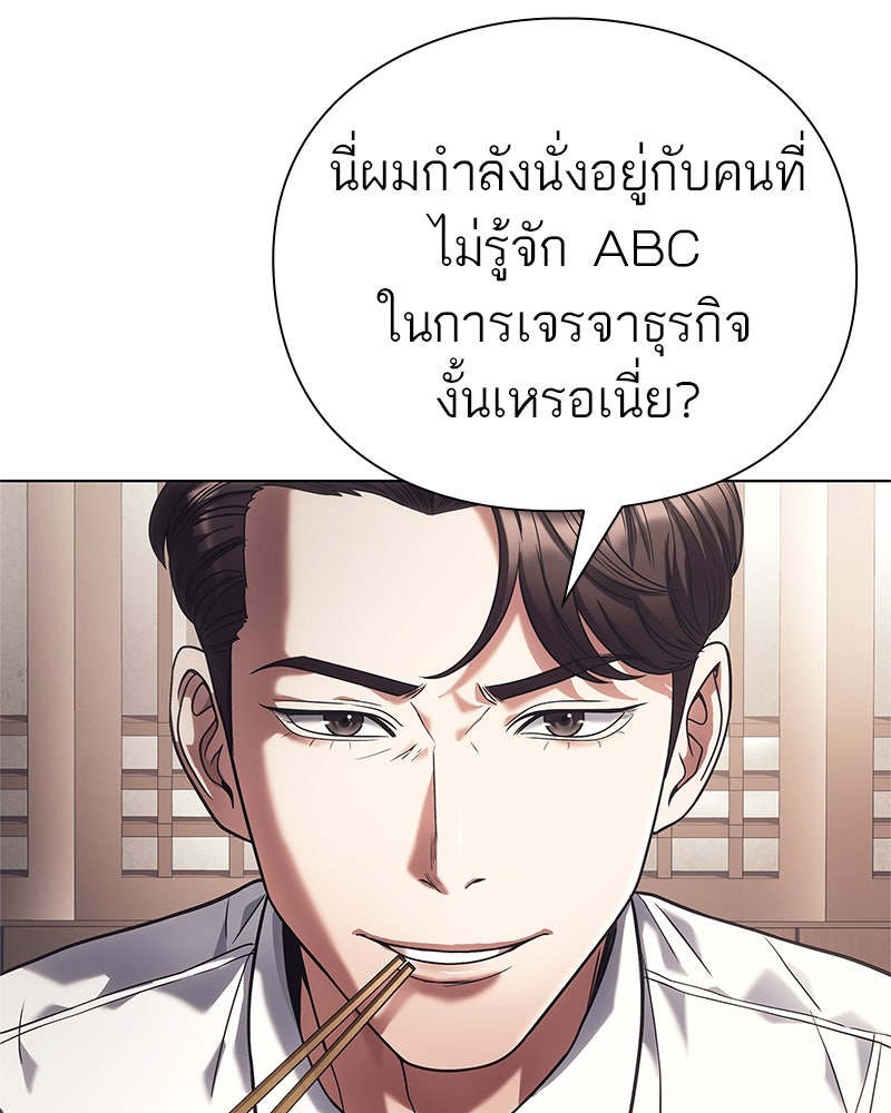 คนออฟฟิศนี้โหงวเฮ้งดีนะครับ - หน้า 98