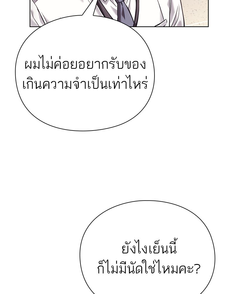 คนออฟฟิศนี้โหงวเฮ้งดีนะครับ - หน้า 90