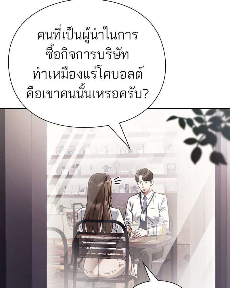 คนออฟฟิศนี้โหงวเฮ้งดีนะครับ - หน้า 104