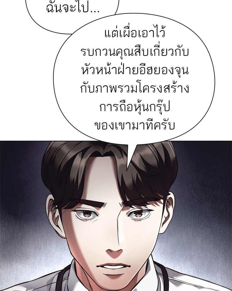 คนออฟฟิศนี้โหงวเฮ้งดีนะครับ - หน้า 96