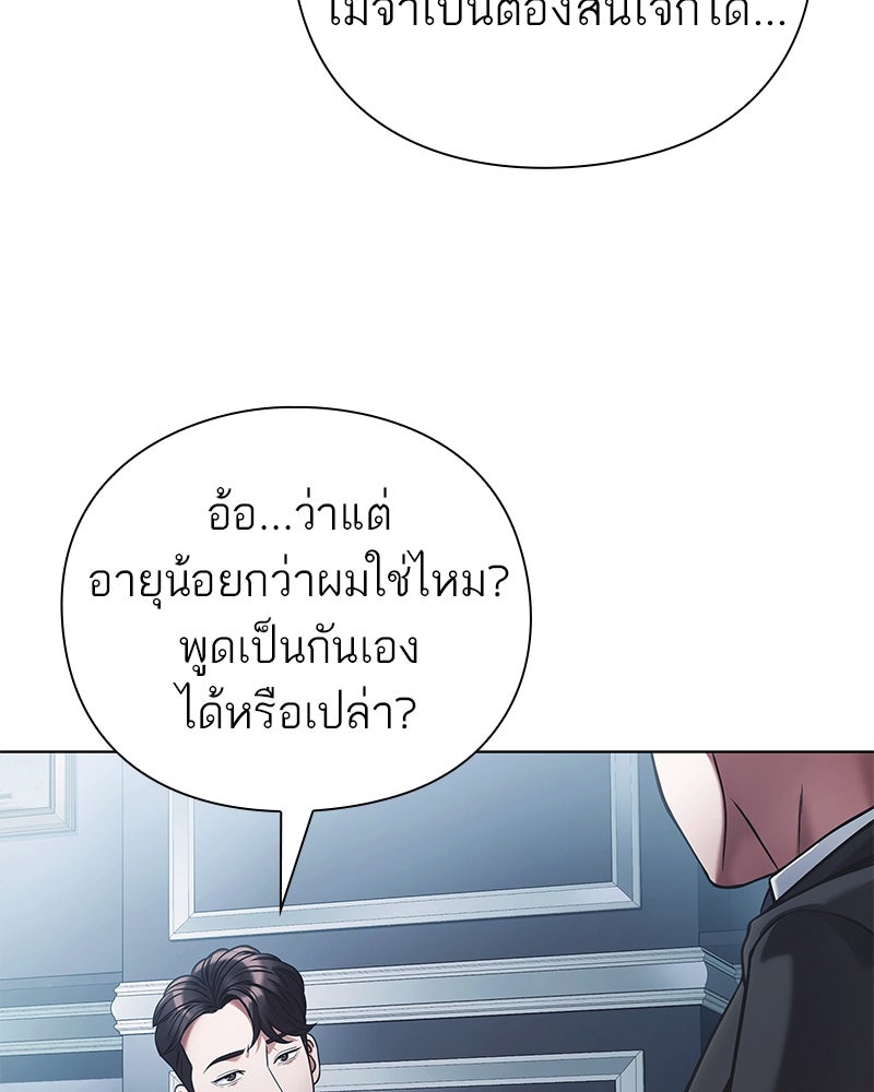 คนออฟฟิศนี้โหงวเฮ้งดีนะครับ - หน้า 100