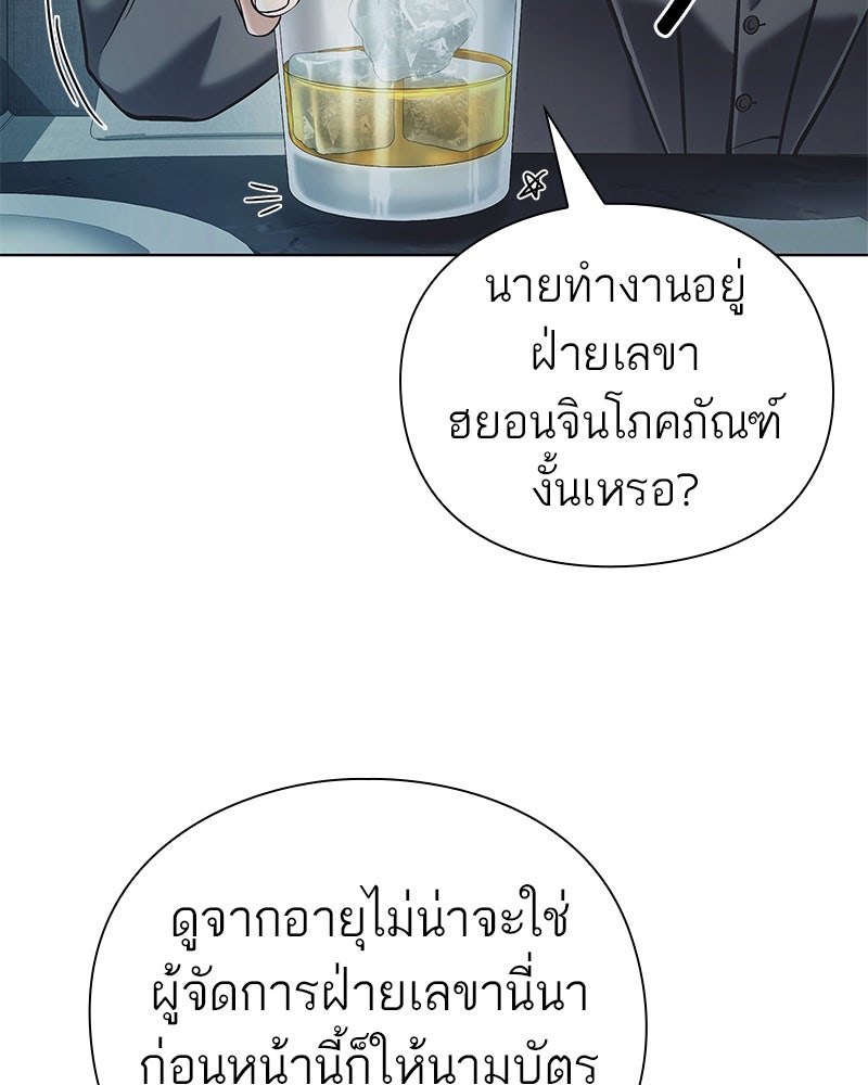 คนออฟฟิศนี้โหงวเฮ้งดีนะครับ - หน้า 103