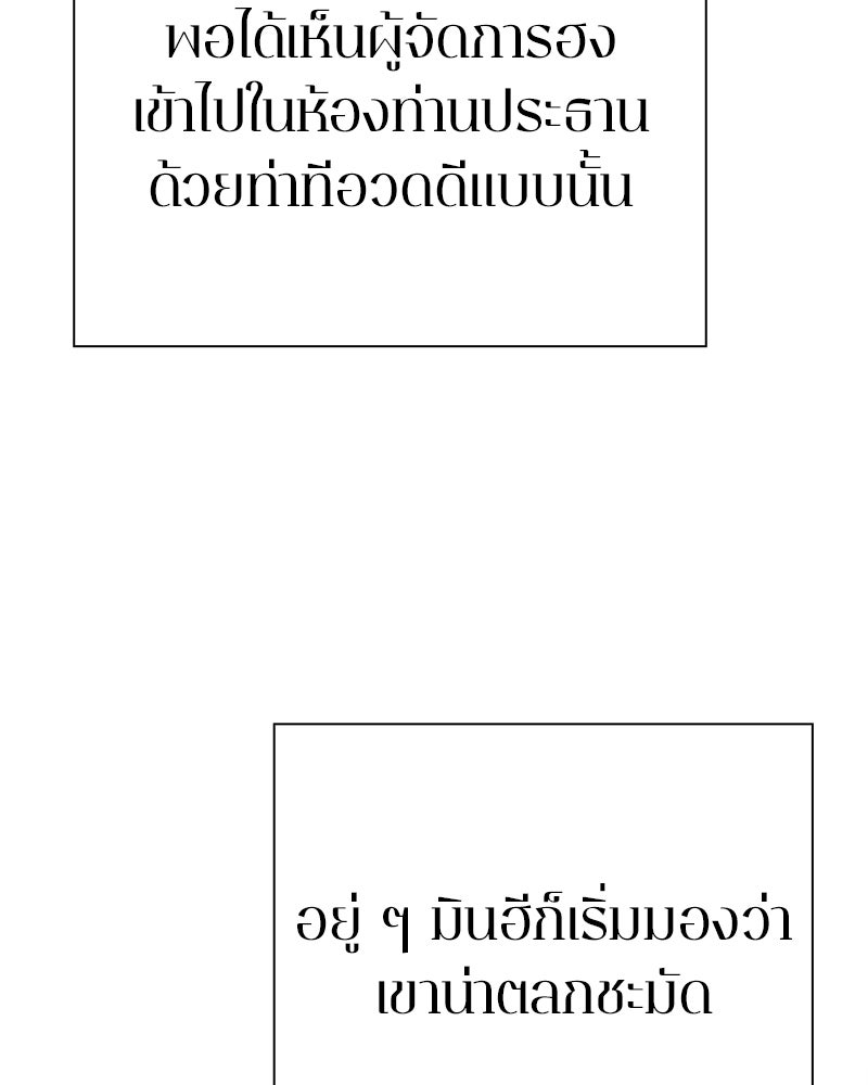 คนออฟฟิศนี้โหงวเฮ้งดีนะครับ - หน้า 85