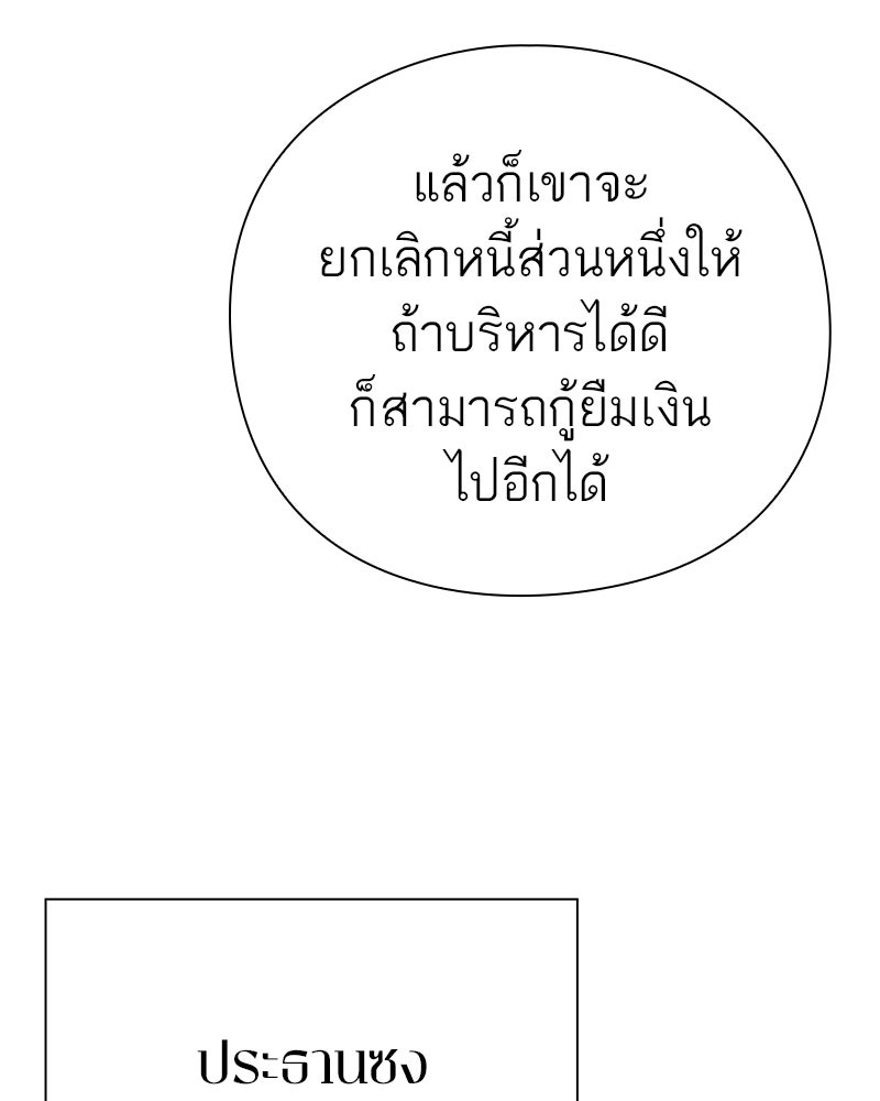 คนออฟฟิศนี้โหงวเฮ้งดีนะครับ - หน้า 102