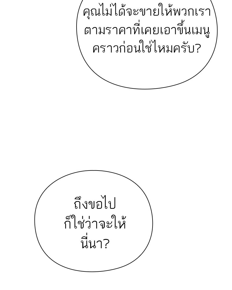 คนออฟฟิศนี้โหงวเฮ้งดีนะครับ - หน้า 49