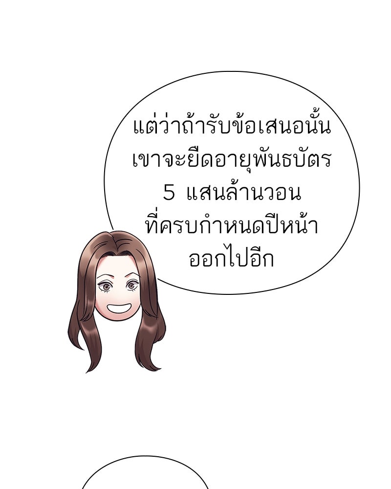 คนออฟฟิศนี้โหงวเฮ้งดีนะครับ - หน้า 97