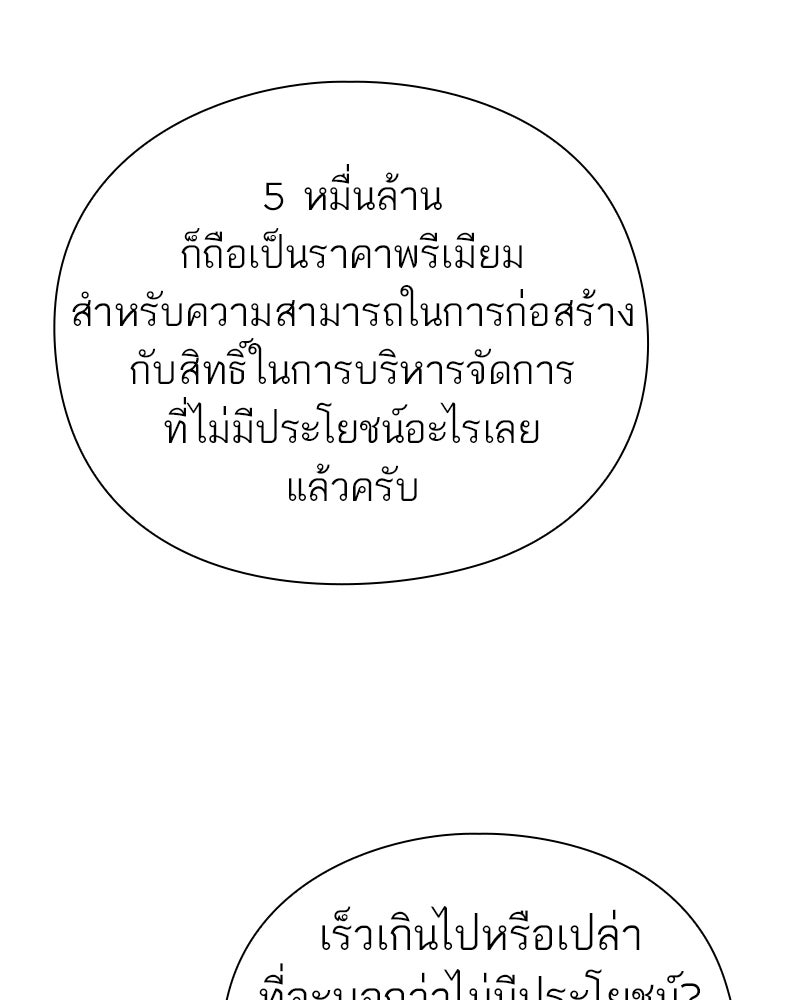 คนออฟฟิศนี้โหงวเฮ้งดีนะครับ - หน้า 70