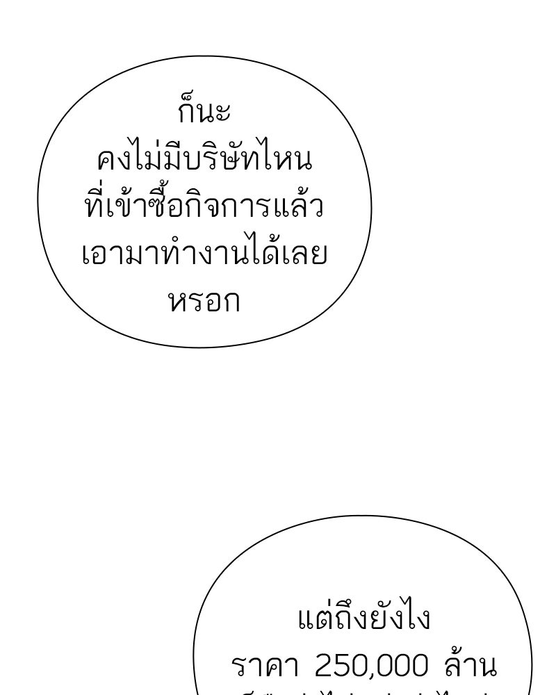 คนออฟฟิศนี้โหงวเฮ้งดีนะครับ - หน้า 74