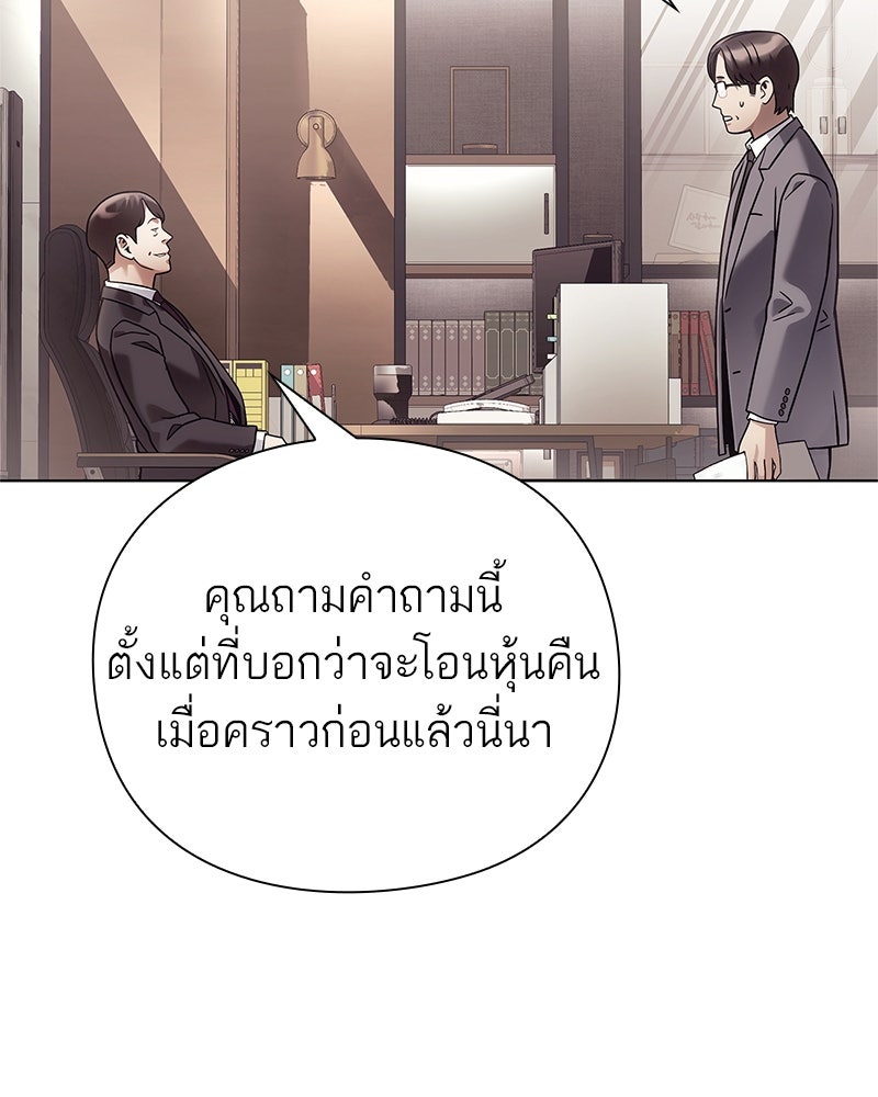 คนออฟฟิศนี้โหงวเฮ้งดีนะครับ - หน้า 77