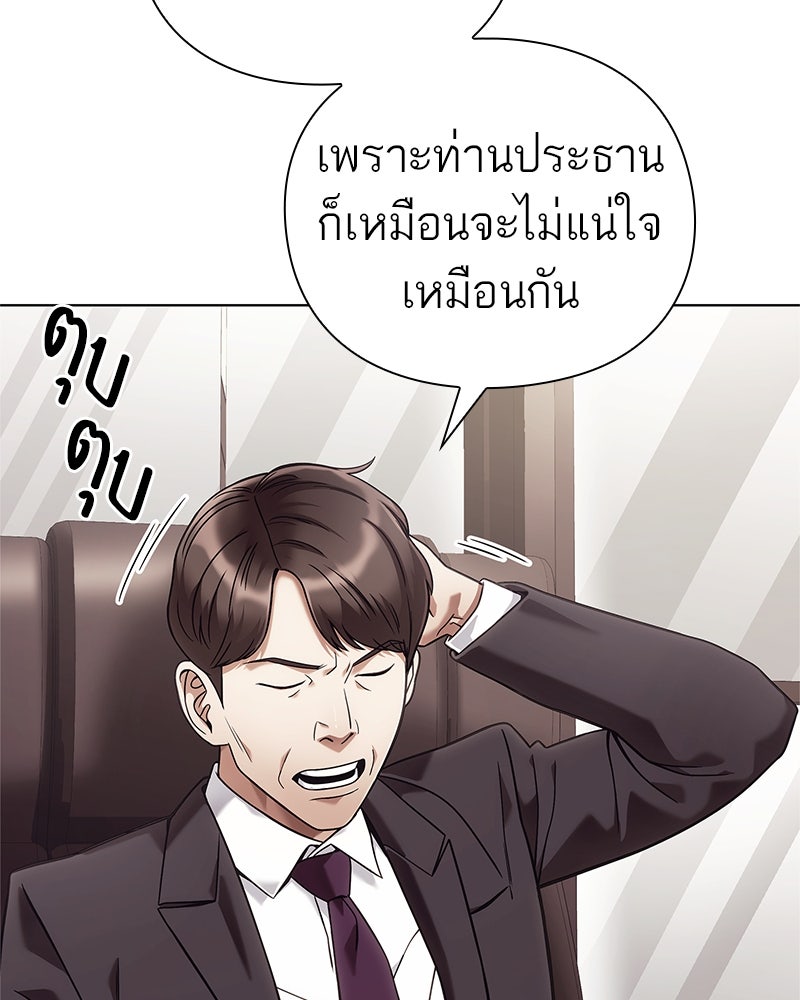 คนออฟฟิศนี้โหงวเฮ้งดีนะครับ - หน้า 90