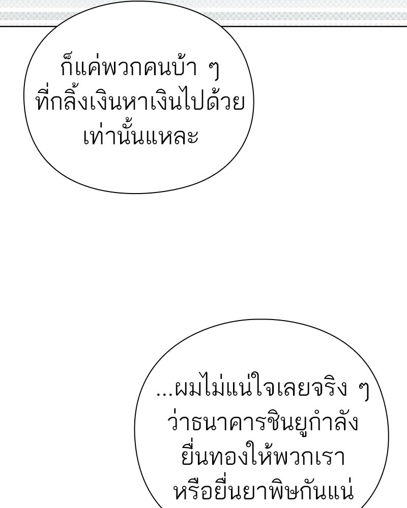 คนออฟฟิศนี้โหงวเฮ้งดีนะครับ - หน้า 96