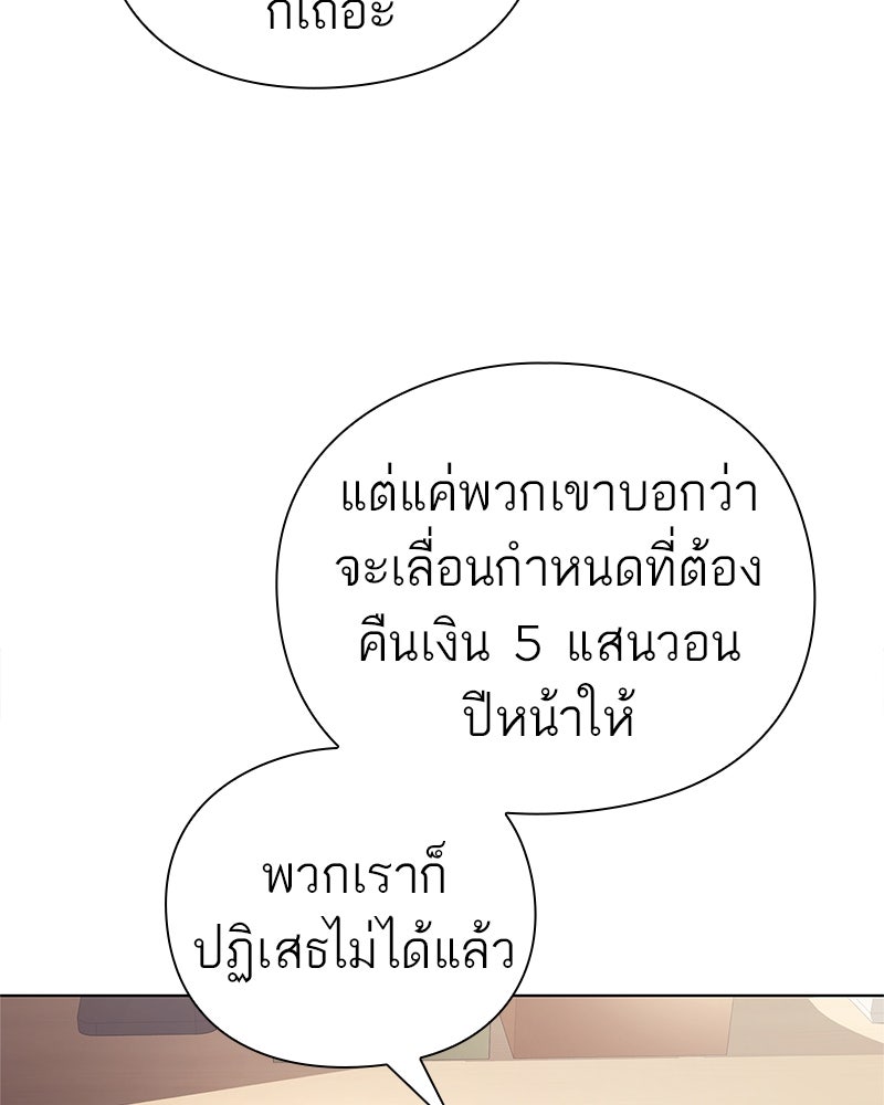 คนออฟฟิศนี้โหงวเฮ้งดีนะครับ - หน้า 98