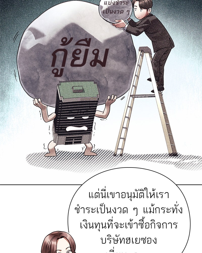 คนออฟฟิศนี้โหงวเฮ้งดีนะครับ - หน้า 44