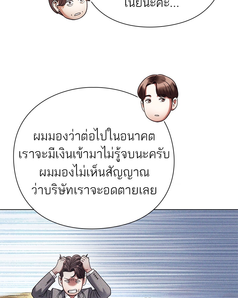 คนออฟฟิศนี้โหงวเฮ้งดีนะครับ - หน้า 45