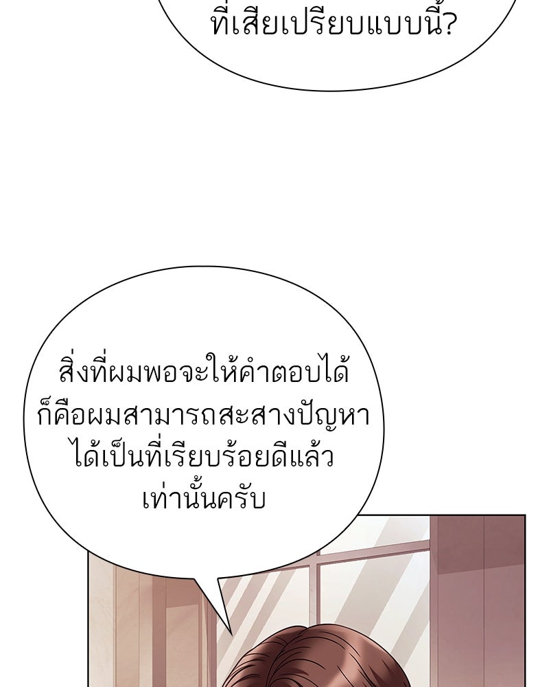 คนออฟฟิศนี้โหงวเฮ้งดีนะครับ - หน้า 49