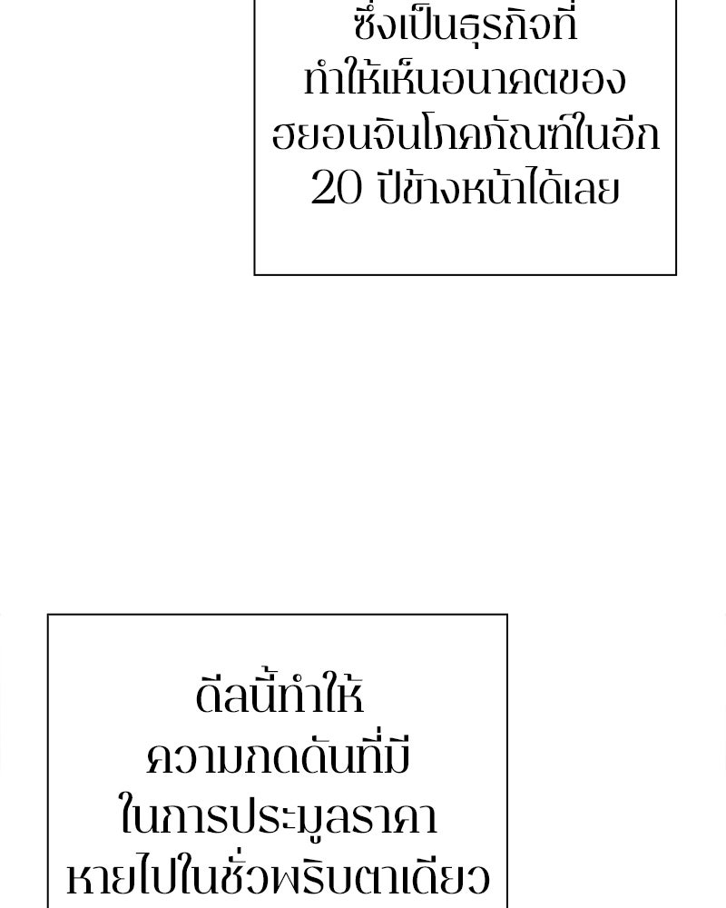 คนออฟฟิศนี้โหงวเฮ้งดีนะครับ - หน้า 59