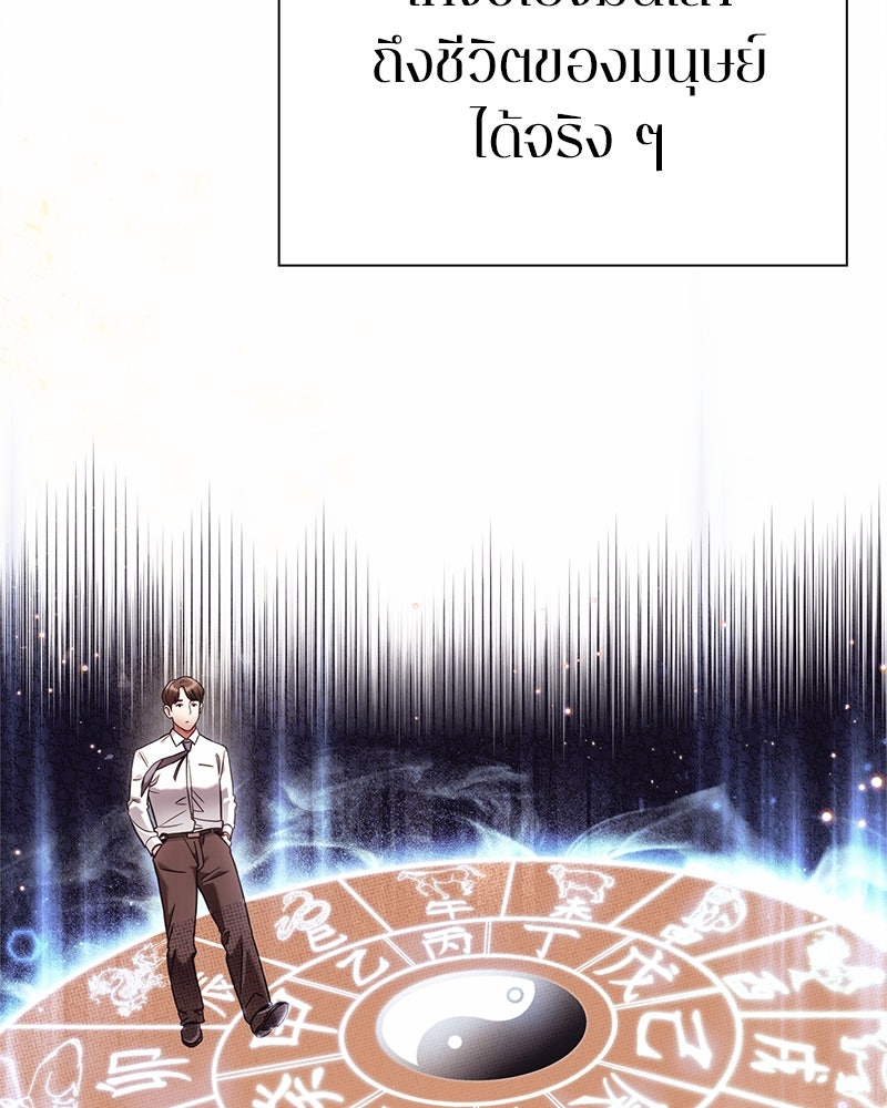 คนออฟฟิศนี้โหงวเฮ้งดีนะครับ - หน้า 87