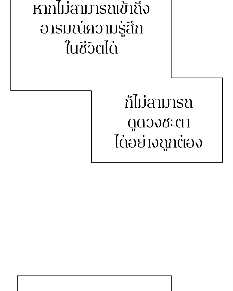 คนออฟฟิศนี้โหงวเฮ้งดีนะครับ - หน้า 90