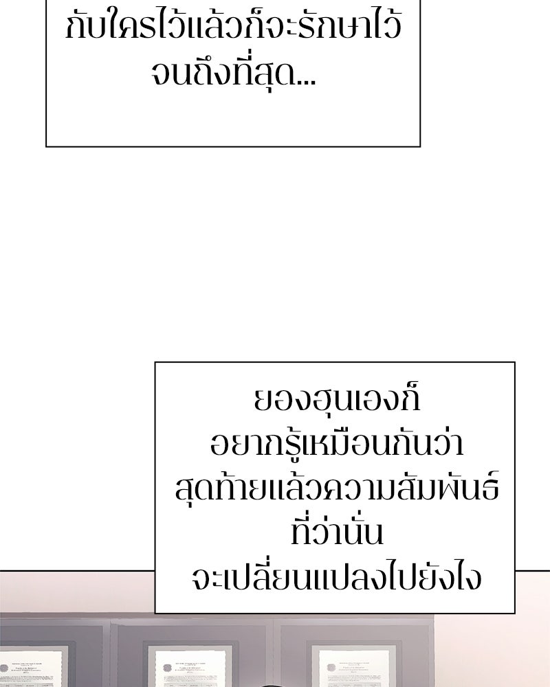 คนออฟฟิศนี้โหงวเฮ้งดีนะครับ - หน้า 110
