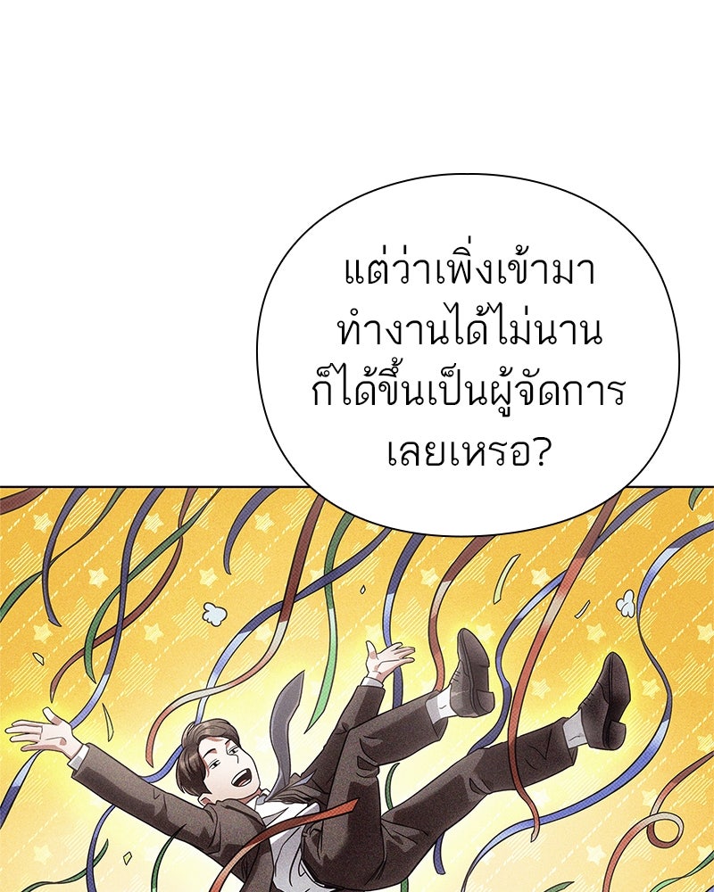 คนออฟฟิศนี้โหงวเฮ้งดีนะครับ - หน้า 29