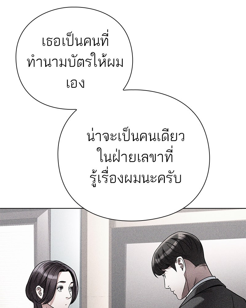 คนออฟฟิศนี้โหงวเฮ้งดีนะครับ - หน้า 86