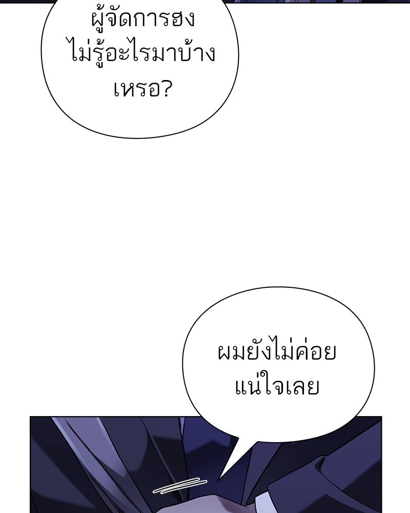 คนออฟฟิศนี้โหงวเฮ้งดีนะครับ - หน้า 104