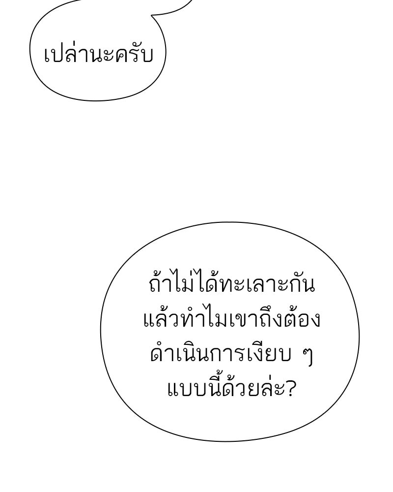 คนออฟฟิศนี้โหงวเฮ้งดีนะครับ - หน้า 51