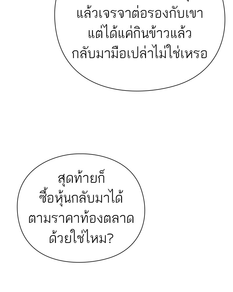 คนออฟฟิศนี้โหงวเฮ้งดีนะครับ - หน้า 74