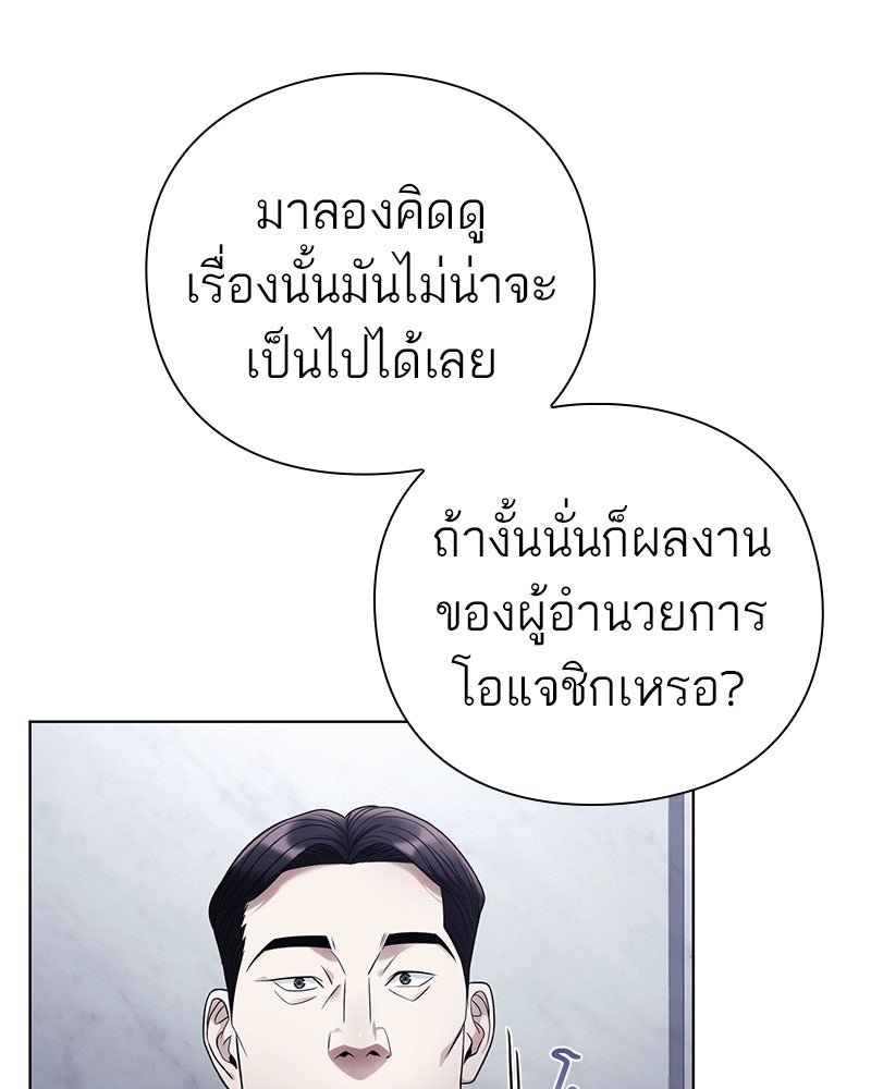 คนออฟฟิศนี้โหงวเฮ้งดีนะครับ - หน้า 75