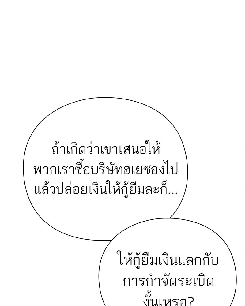 คนออฟฟิศนี้โหงวเฮ้งดีนะครับ - หน้า 78