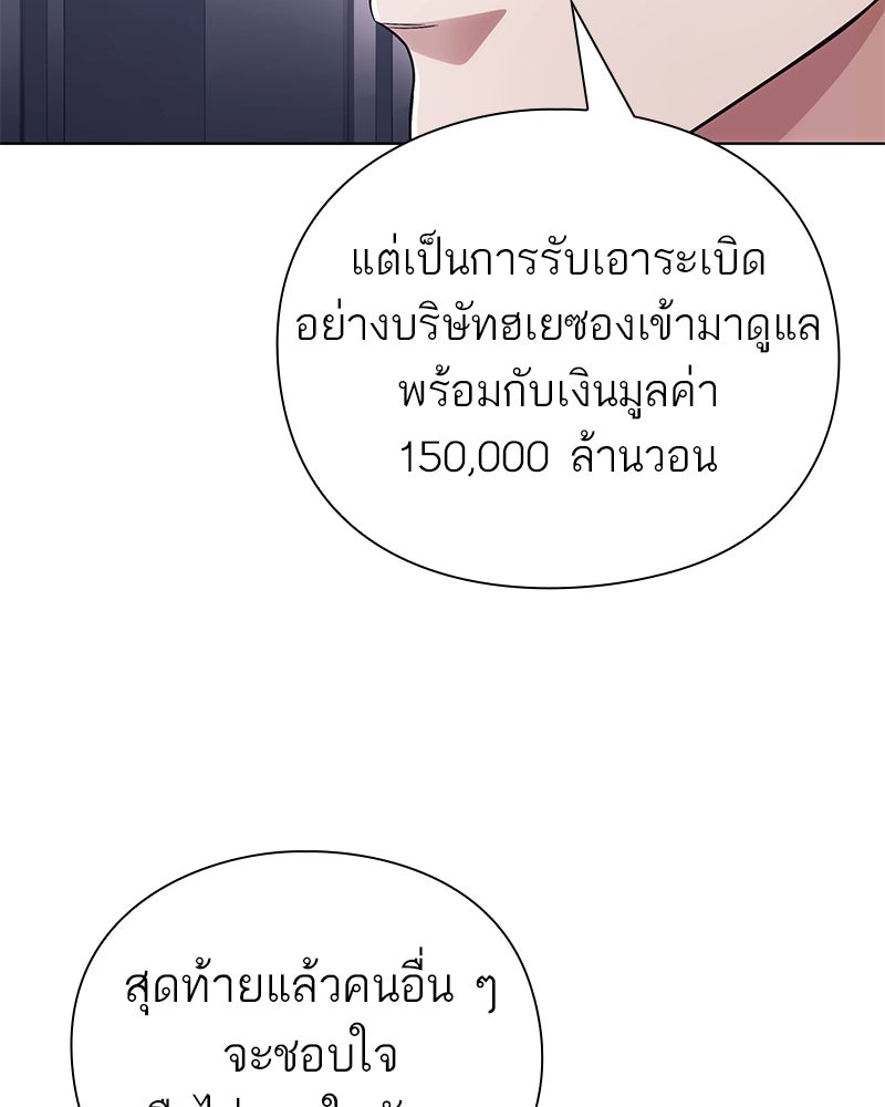 คนออฟฟิศนี้โหงวเฮ้งดีนะครับ - หน้า 85