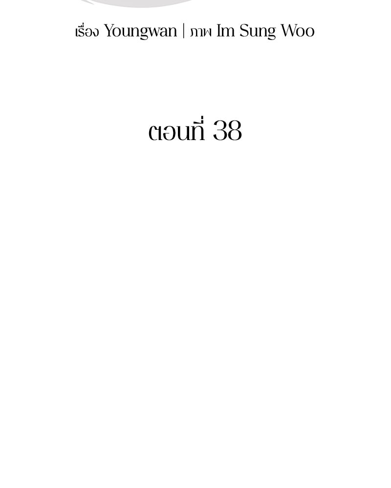 คนออฟฟิศนี้โหงวเฮ้งดีนะครับ - หน้า 69