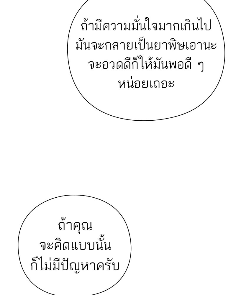 คนออฟฟิศนี้โหงวเฮ้งดีนะครับ - หน้า 84