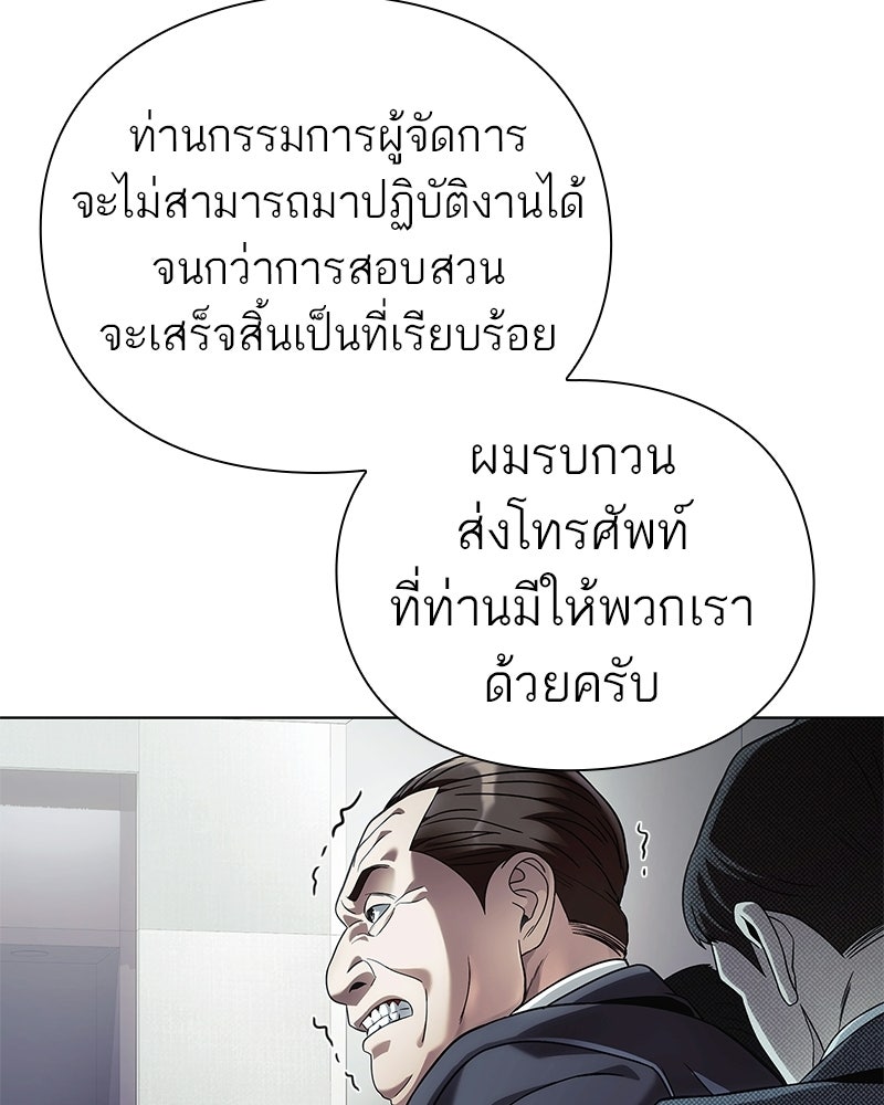 คนออฟฟิศนี้โหงวเฮ้งดีนะครับ - หน้า 87