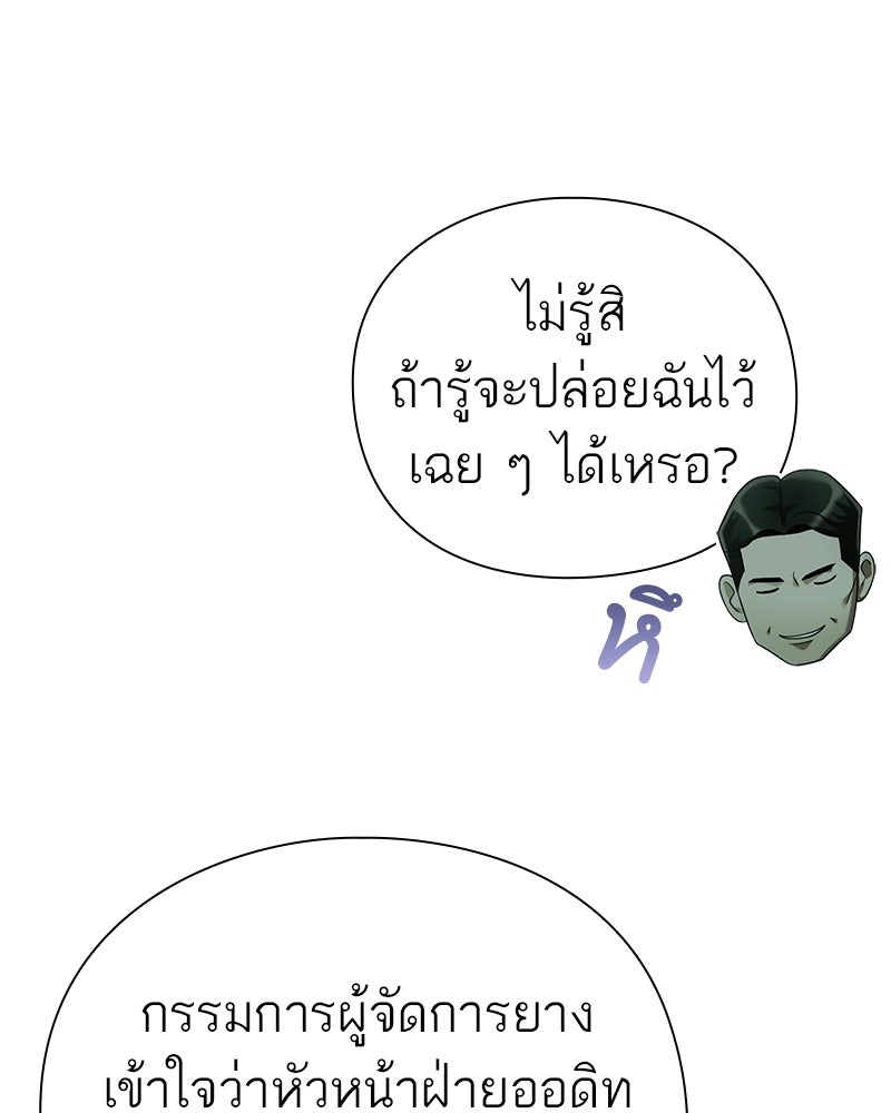 คนออฟฟิศนี้โหงวเฮ้งดีนะครับ - หน้า 9