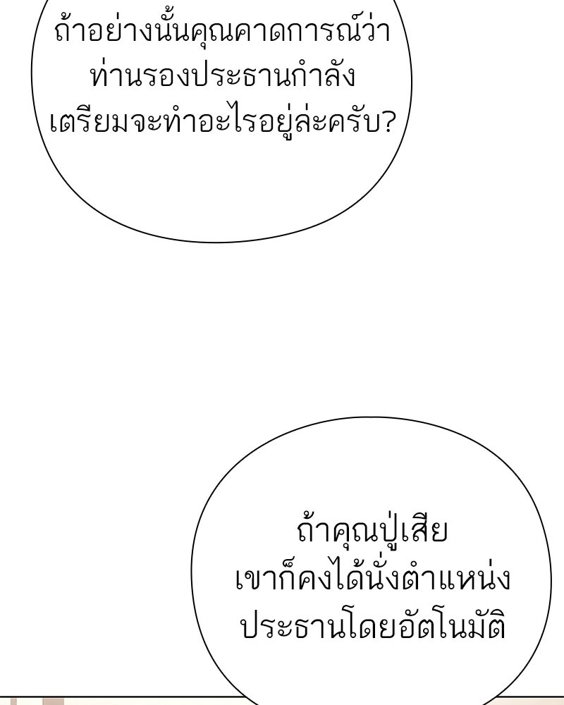 คนออฟฟิศนี้โหงวเฮ้งดีนะครับ - หน้า 71