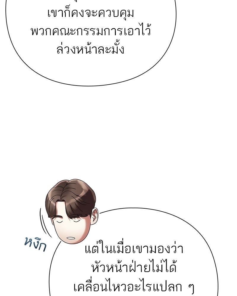 คนออฟฟิศนี้โหงวเฮ้งดีนะครับ - หน้า 73
