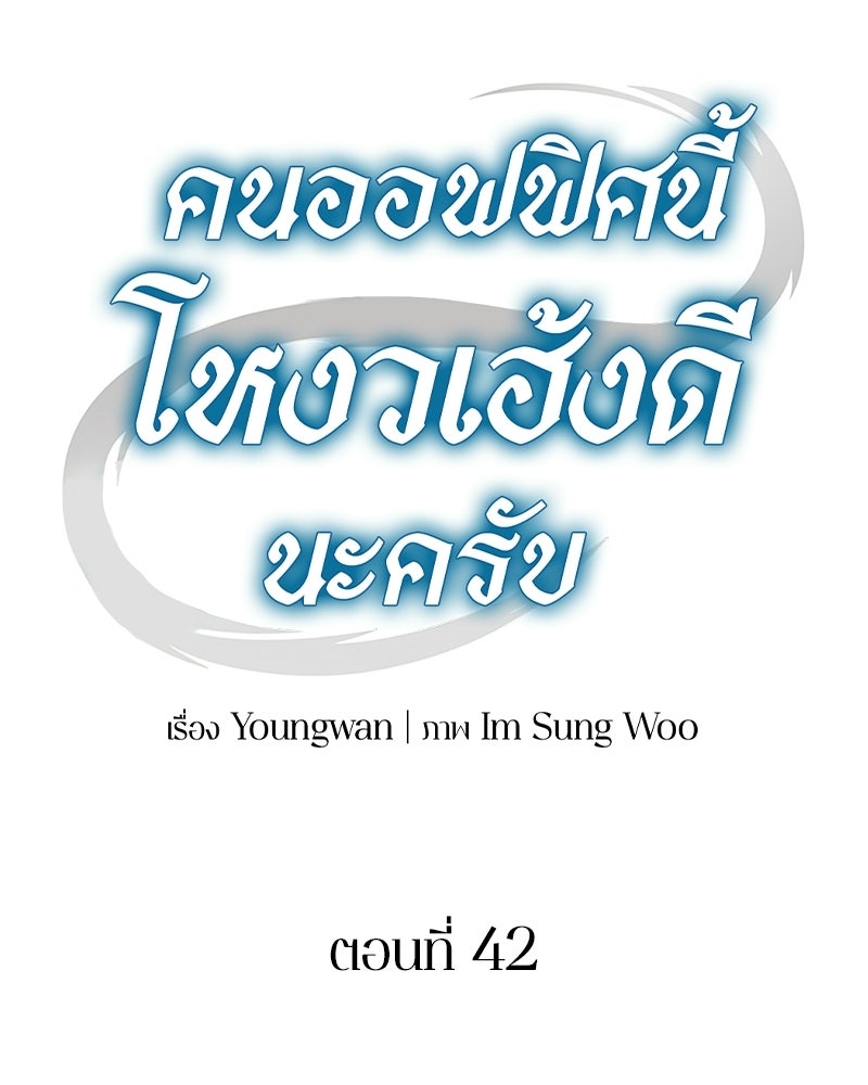 คนออฟฟิศนี้โหงวเฮ้งดีนะครับ - หน้า 46