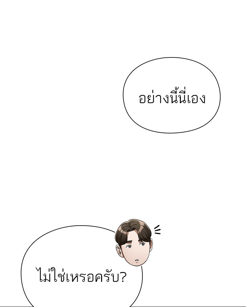 คนออฟฟิศนี้โหงวเฮ้งดีนะครับ - หน้า 69