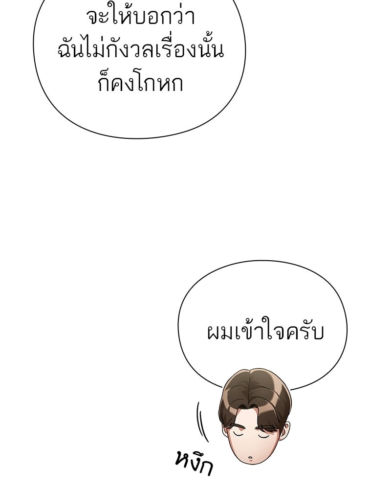 คนออฟฟิศนี้โหงวเฮ้งดีนะครับ - หน้า 74