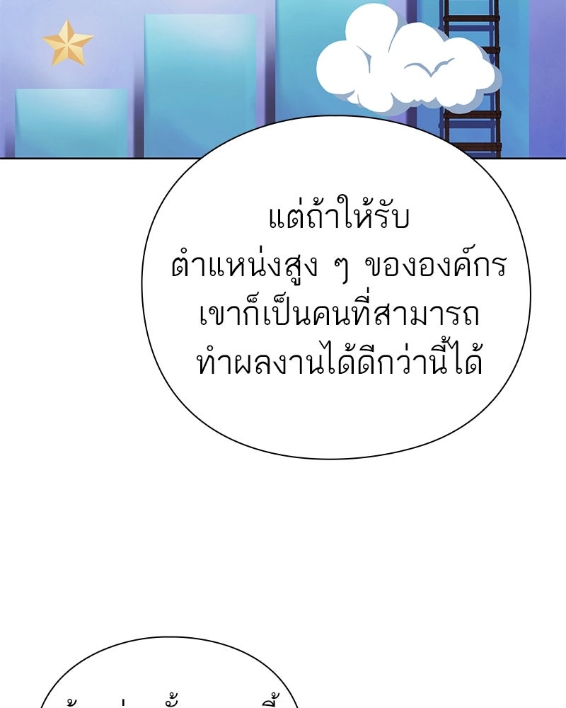 คนออฟฟิศนี้โหงวเฮ้งดีนะครับ - หน้า 79