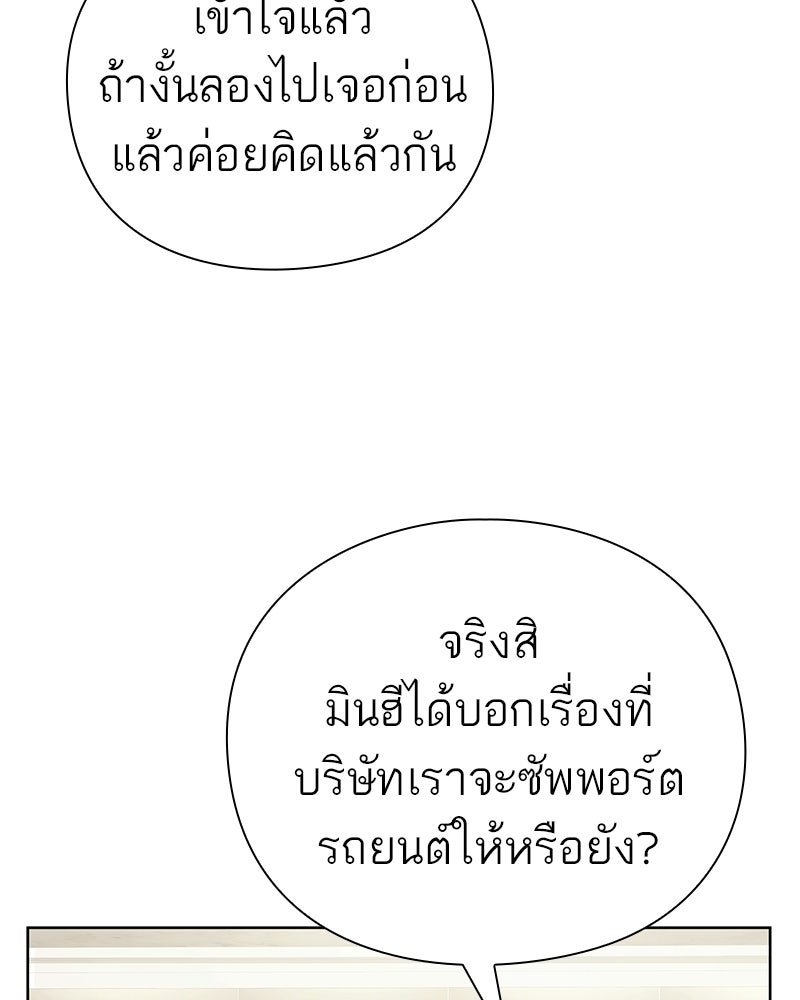 คนออฟฟิศนี้โหงวเฮ้งดีนะครับ - หน้า 86
