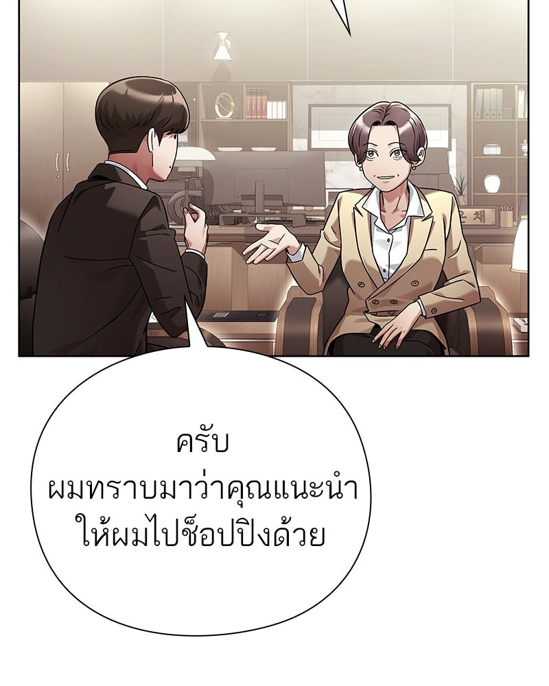 คนออฟฟิศนี้โหงวเฮ้งดีนะครับ - หน้า 87