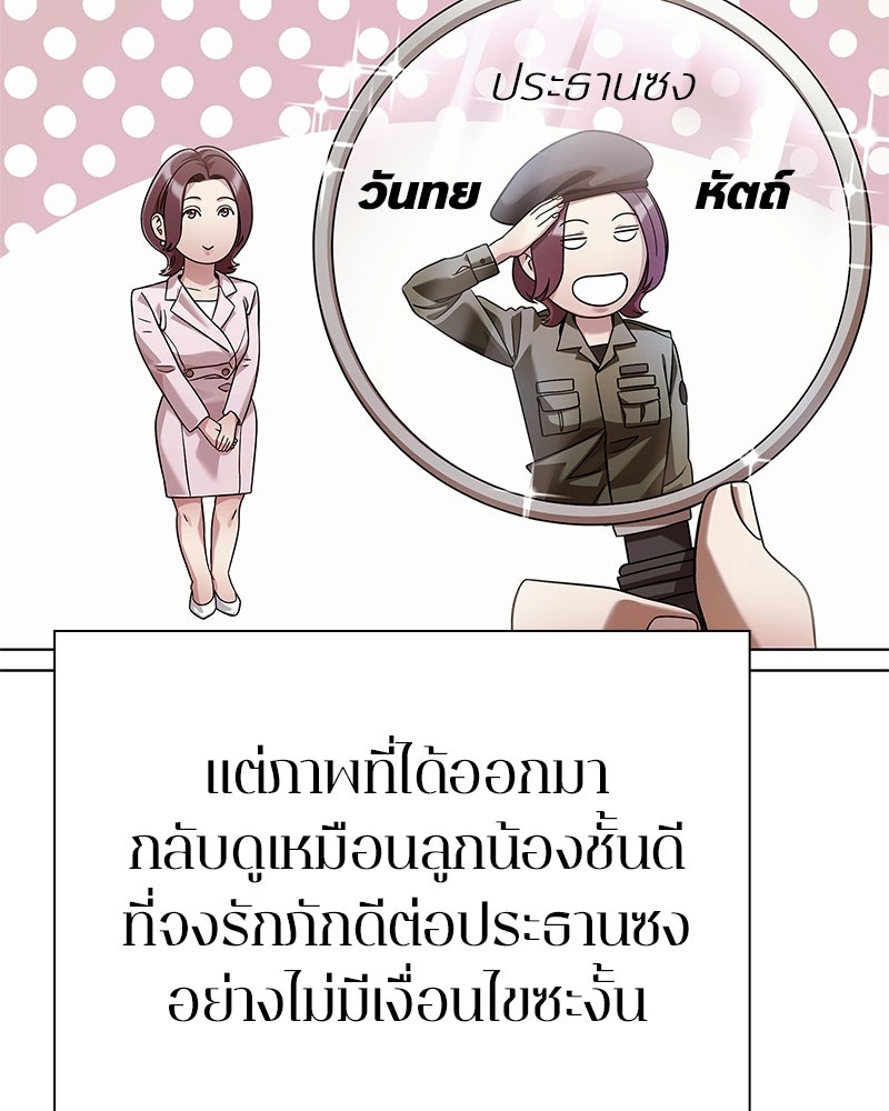 คนออฟฟิศนี้โหงวเฮ้งดีนะครับ - หน้า 28